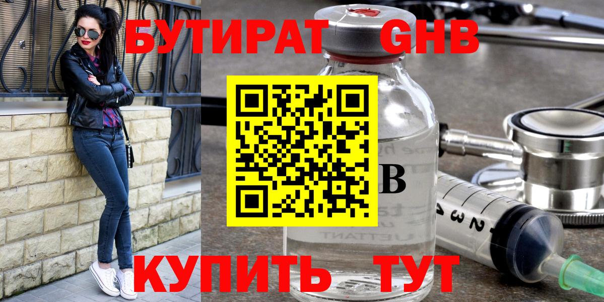 БУТИРАТ бутик Рузаевка