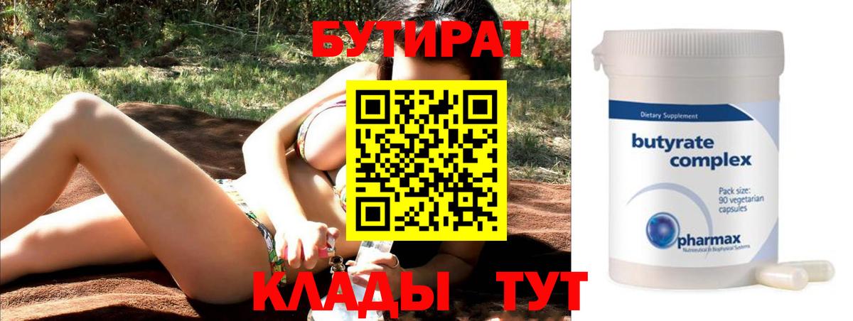 БУТИРАТ BDO 33%  Вход с VPN  Рузаевка 