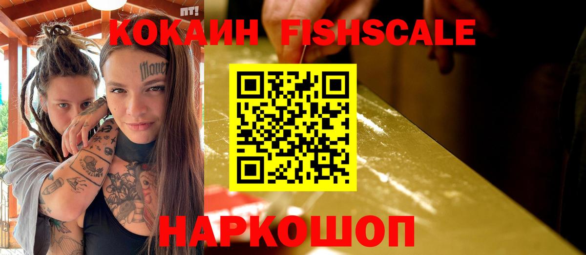 Рузаевка  COCAIN FishScale  Вход с VPN  Кокаин Боливия 