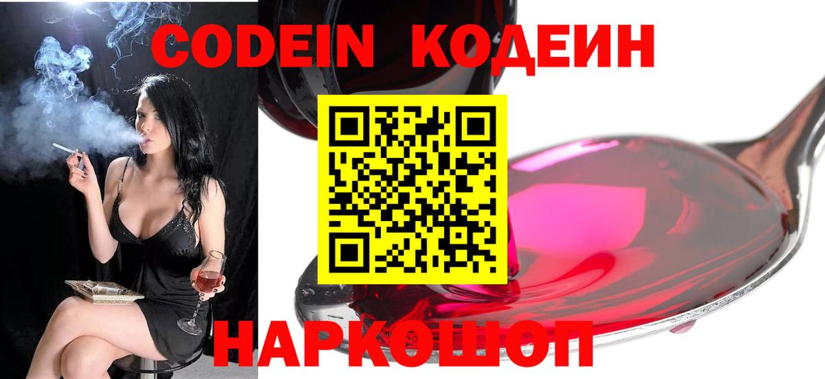 Кодеиновый сироп Lean напиток Lean (лин) Рузаевка