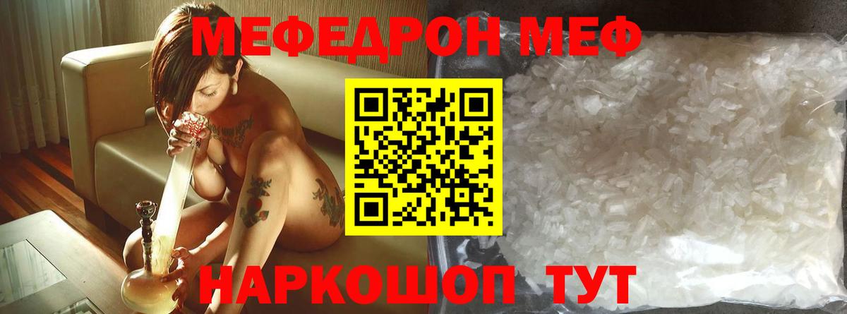 Меф мяу мяу мука Рузаевка