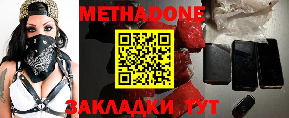 Рузаевка  МЕТАДОН VHQ  Вход с VPN  МЕТАДОН мёд 